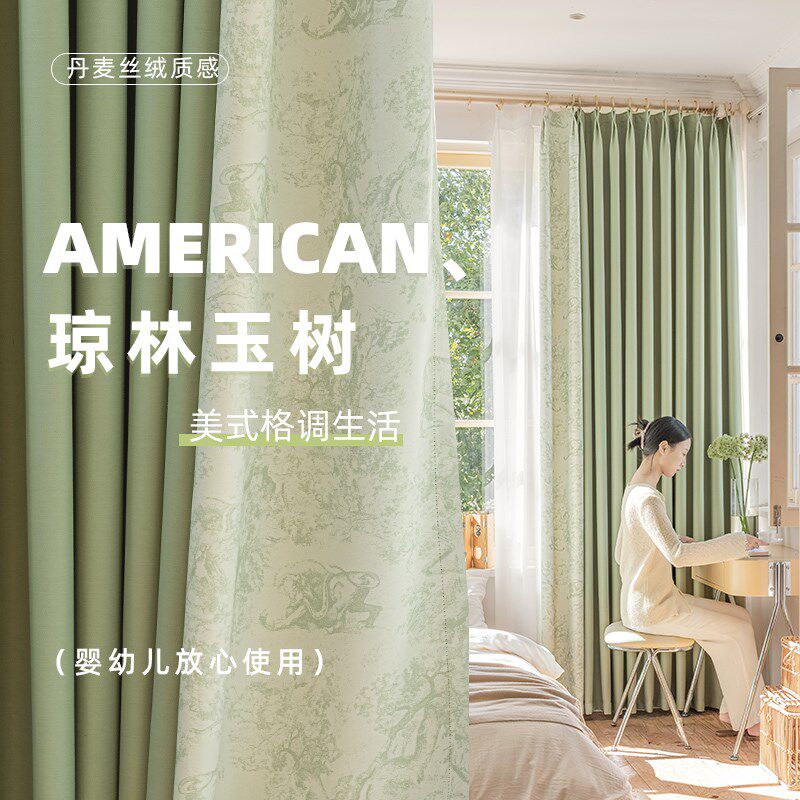 2025丹麦进口丝绒嫩绿色清新全遮光卧室窗帘轻奢高级客厅阳台飘窗