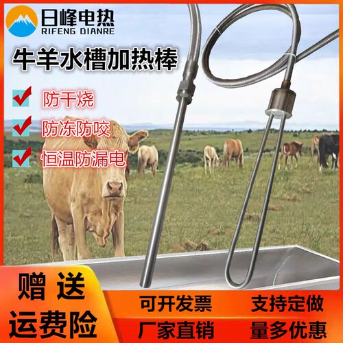牛羊水槽加热棒防咬防干烧恒温发热管防漏电畜牧养殖防水电加热管