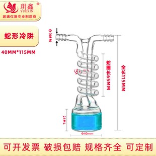 高硼硅玻璃蛇形冷肼水冷凝器抽真空冷阱一体化冷凝管实验室用仪器