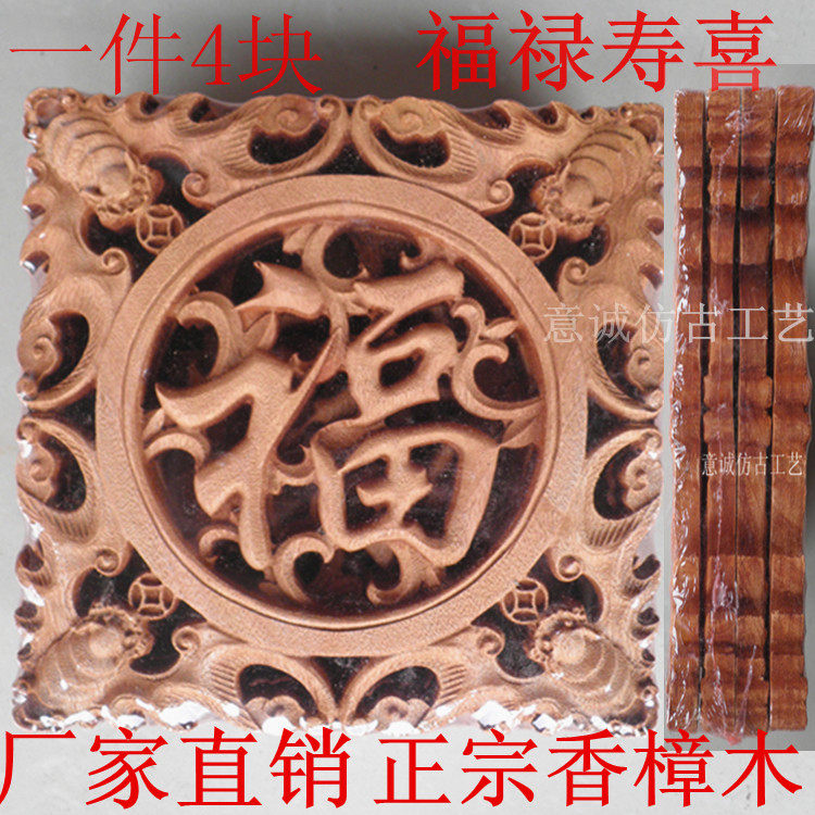 东阳木雕福禄寿喜挂件香樟木雕刻中式仿古装修木质方壁饰挂件送礼