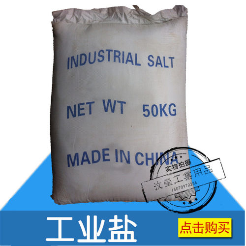 工业盐 氯化钠 融雪盐 融雪剂 摄影布置雪景盐 水处理软化盐50KG