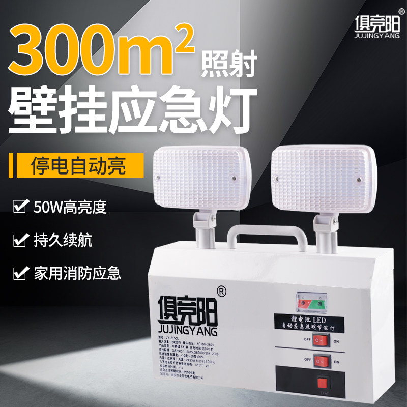50W高亮消防应急灯led充电紧急商场停电疏散通道双头壁挂照明灯