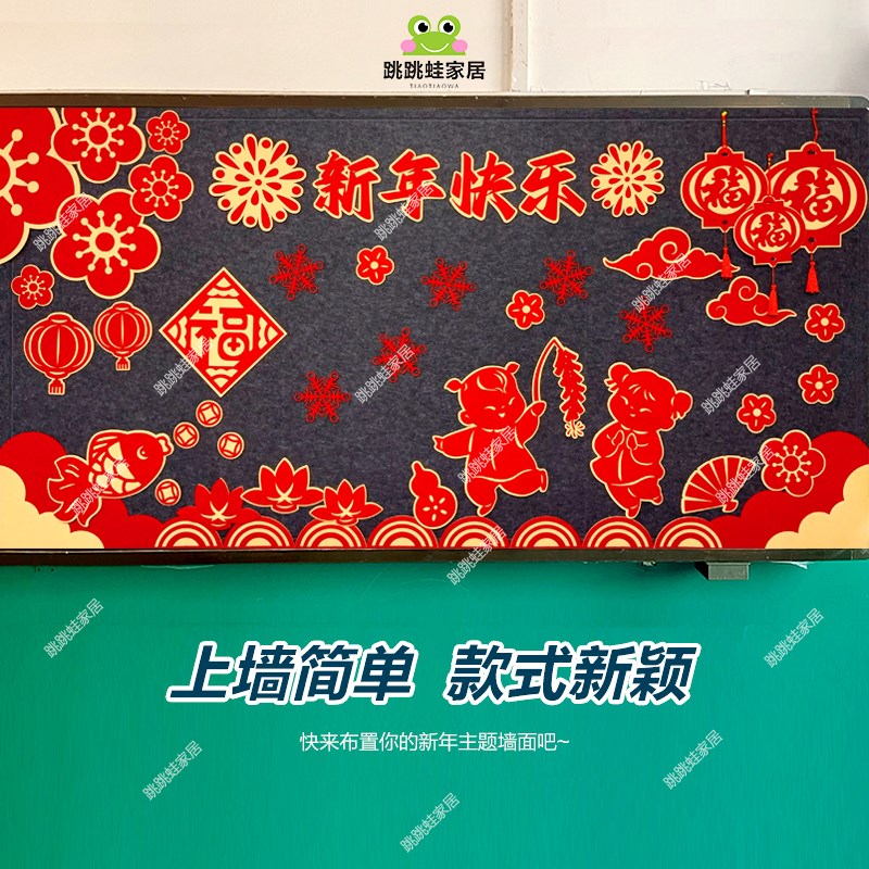 庆元旦迎新年黑板报装饰墙贴教室班级走廊文化中小学布置装饰材料