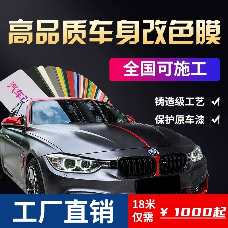 宝马新3系5系4系7系6系汽车改色膜保护膜X1 X3 X5整车身改色贴膜