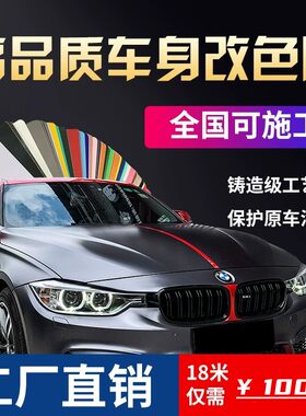 宝马新3系5系4系7系6系汽车改色膜保护膜X1 X3 X5整车身改色贴膜