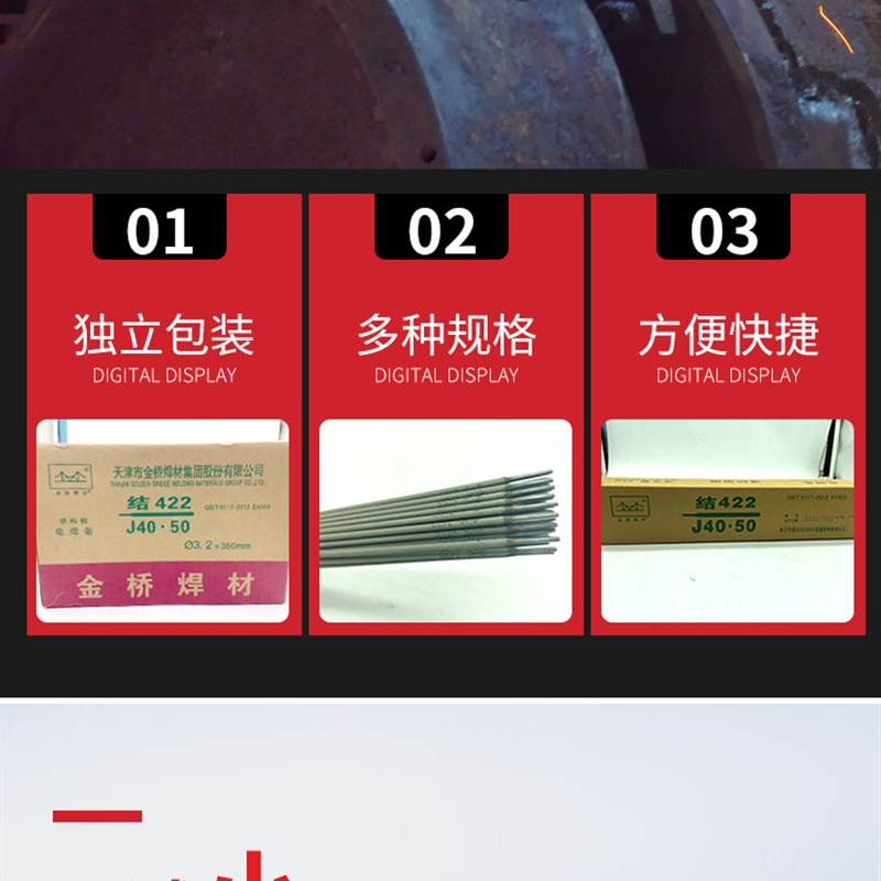 金桥电焊条包邮碳钢2.5 3.2 2.0 4.0焊条J422生铁焊机家用不锈钢