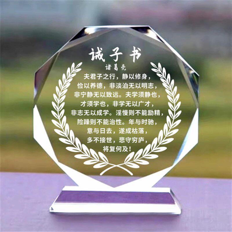 诫子书诸葛亮励志座右铭礼品水晶摆件书房桌面家居摆台装饰摆件