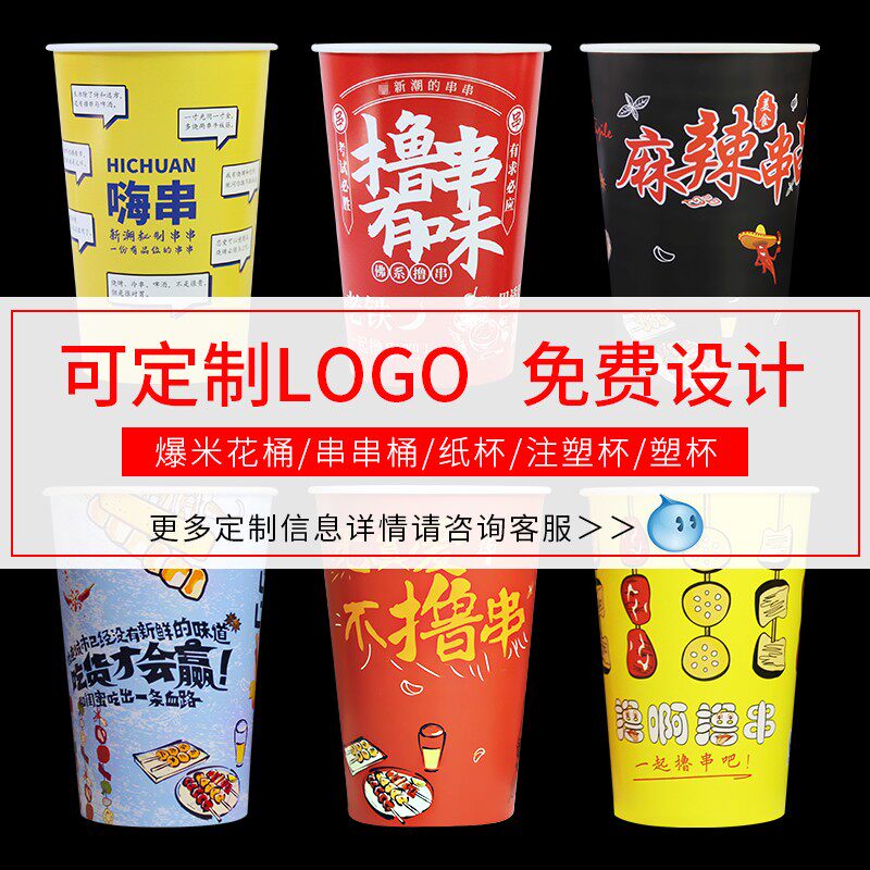 一次性串串桶钵钵鸡冷热锅关东煮烧烤串签子打包纸桶盒外卖纸筒杯