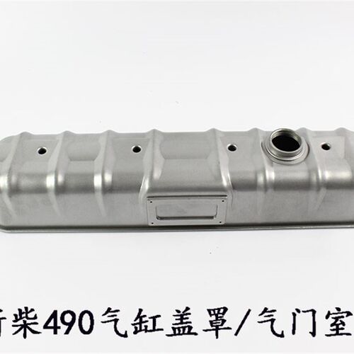 叉车汽缸盖罩气门室盖罩 汽缸头盖490B-11100适用杭叉合力3-3.5吨