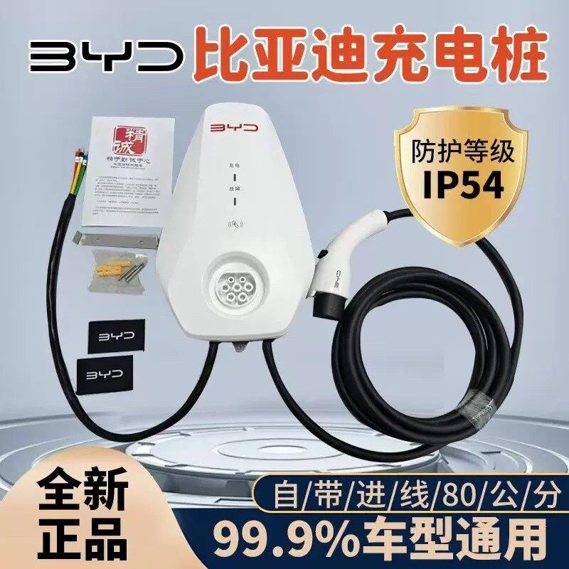 比亚迪原厂充电桩家用7kw新能源电动汽车海鸥秦plus专用安装服务