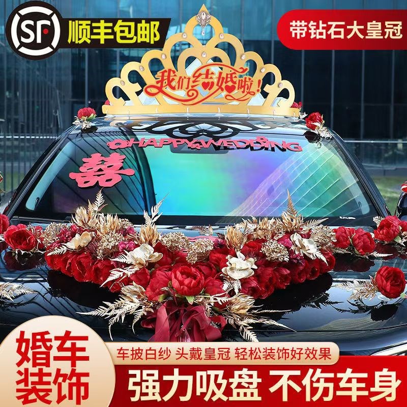 主婚车装饰车头皇冠宝石皇冠婚车皇冠头纱头红旗车顶大皇冠