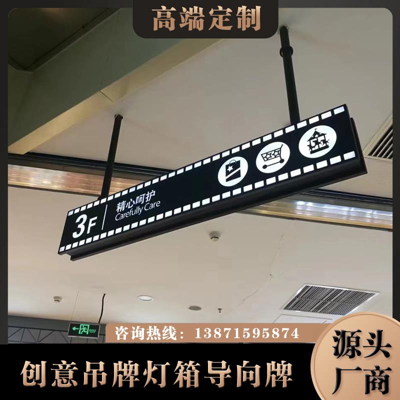 导向牌路线指示牌商场医院酒店吊牌灯箱不锈钢导向牌广告牌定做