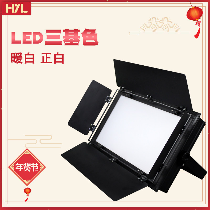 LED三基色灯舞台灯光会议室照明演播厅摄影用影视暖白冷面光设备