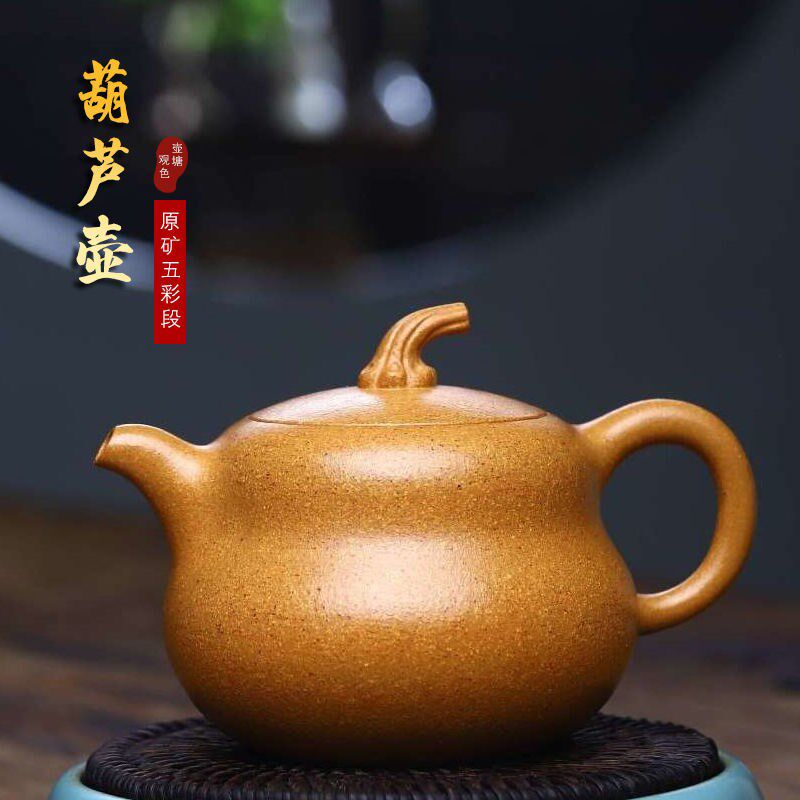 260毫升宜兴紫砂壶纯手工泡茶壶原矿五彩段泥葫芦壶