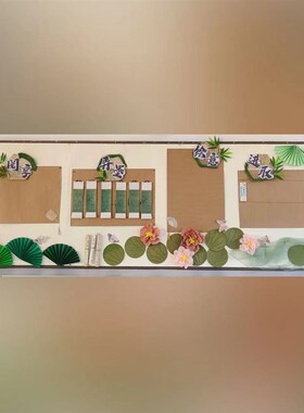 教室走廊家园联系栏书香风班级文化墙幼儿园环创DIY手工夏季荷花