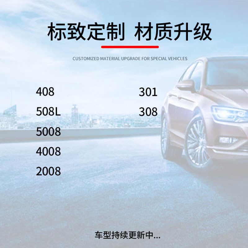 标致408 301 508l 2008 308 4008 5008中控台防晒垫仪表台避光垫