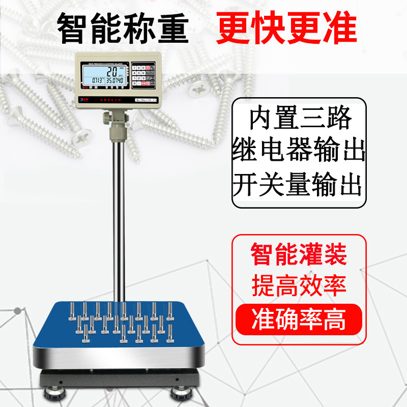 定量灌装电子秤上下限报警台称电子称带开关量输出继电器控制信号