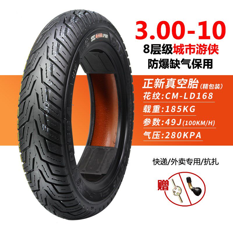 正新轮胎电动车3.00-10真空胎14X2.50狮子王90/100/90-10真空外胎