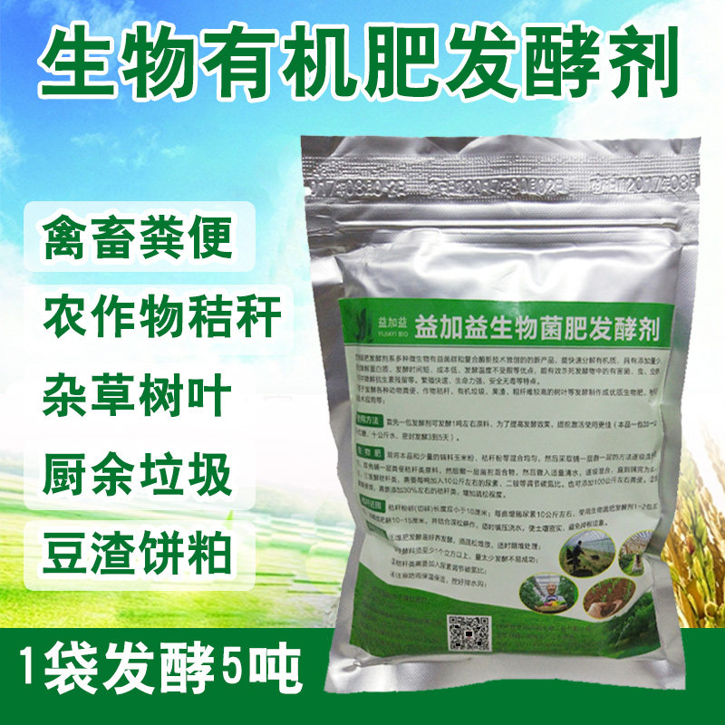堆肥快速腐熟剂通用生物em菌种秸秆鸡粪农家肥料粪便发酵剂