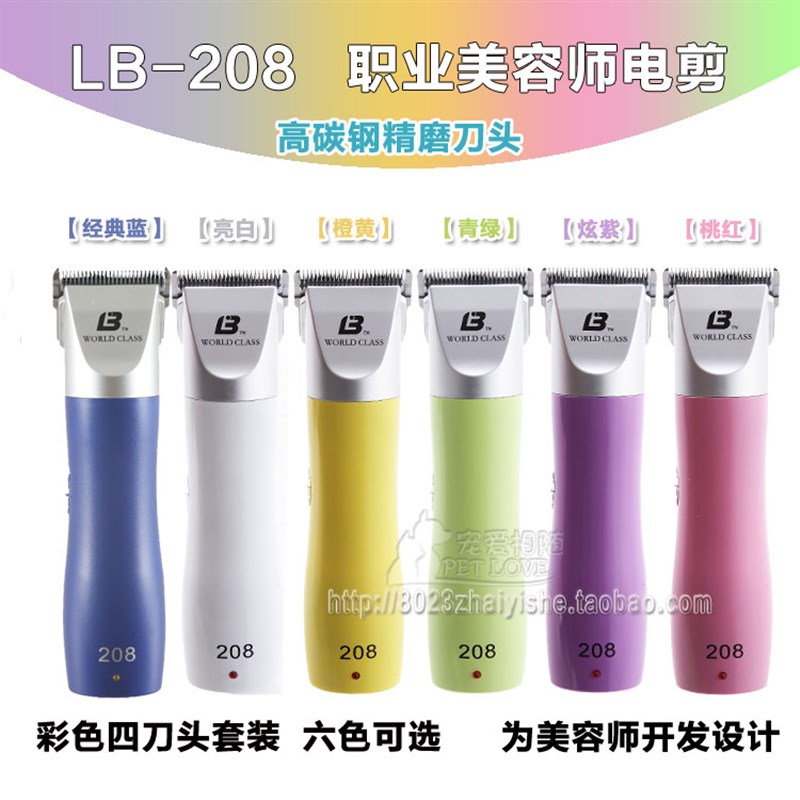 乐比208宠物电推剪狗狗大功率剃毛器电动猫咪泰迪金毛剃毛神器