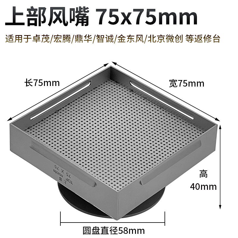 适用工控电路板焊接BGA返修台风嘴75x 75mm特大正方形喷嘴卓茂咀