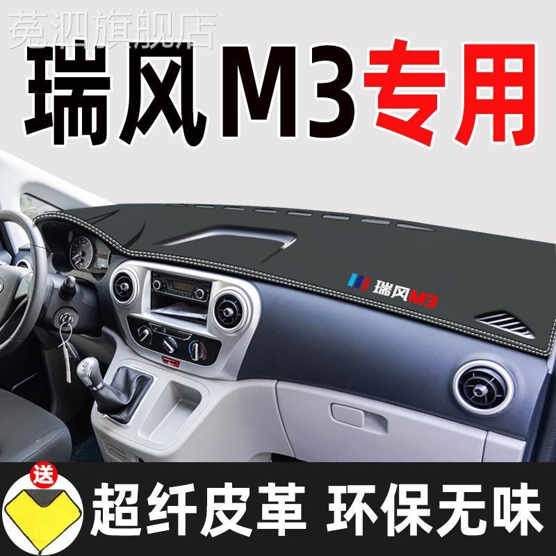 江淮瑞风m3中控仪表台避光垫遮阳隔热防晒垫汽车内饰工作台垫改装