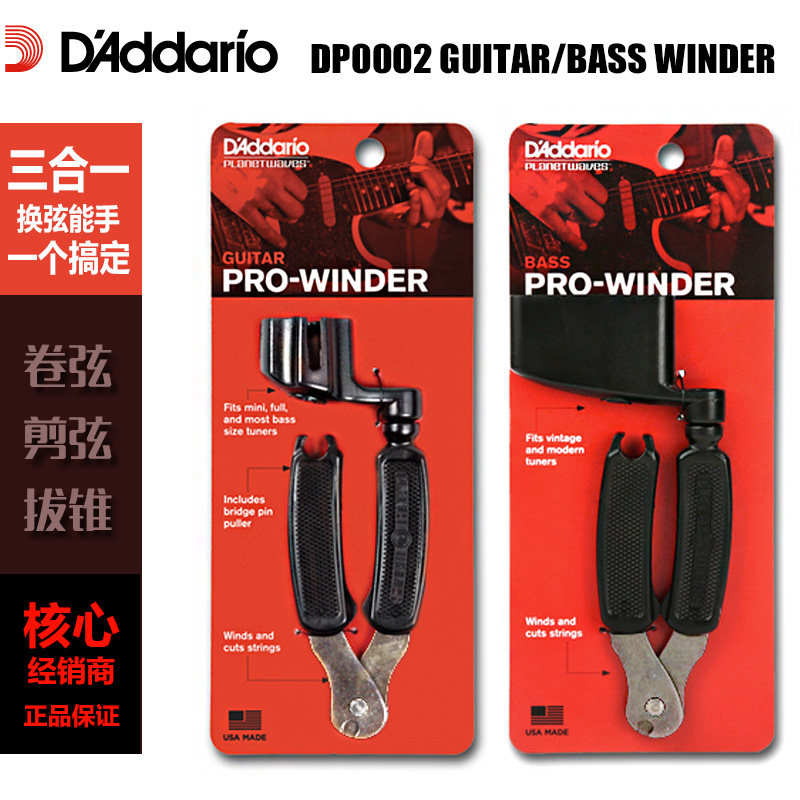达达里奥DP0002吉他卷弦器换上弦剪弦钳拔起锥三合一贝斯换弦工具