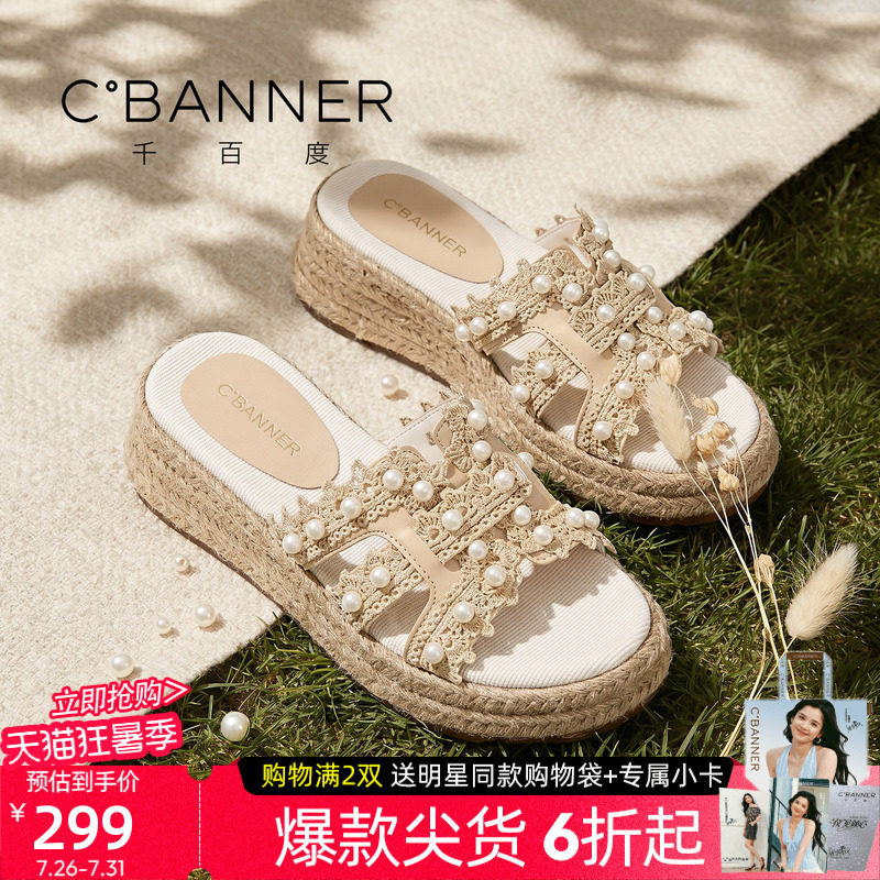 千百度夏季防滑珍珠草编坡跟一字