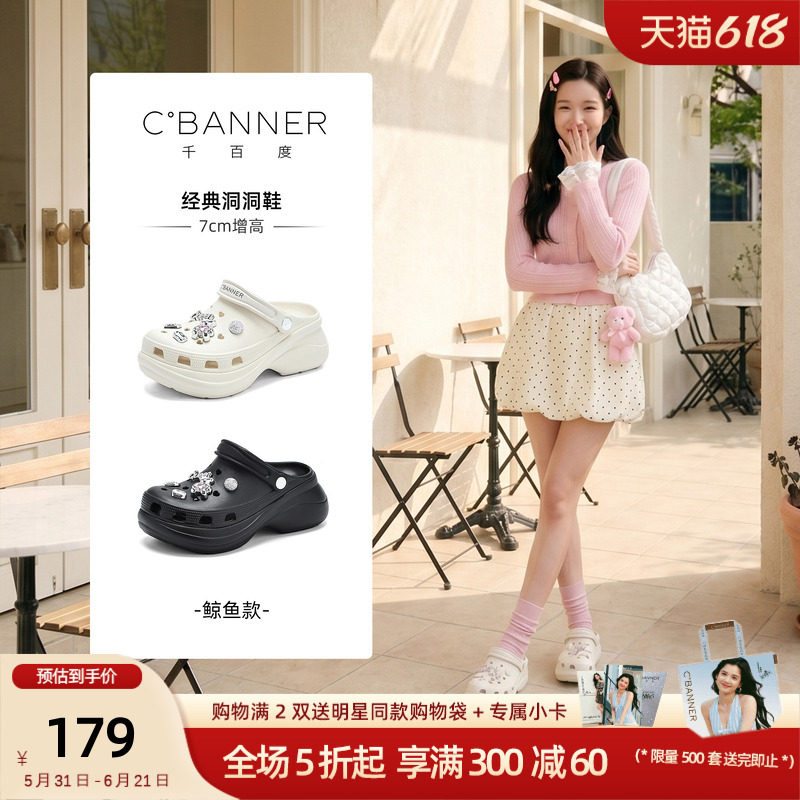 千百度厚底装饰超火洞洞鞋女厚底休闲百搭懒人鞋夏季外穿凉鞋EVA