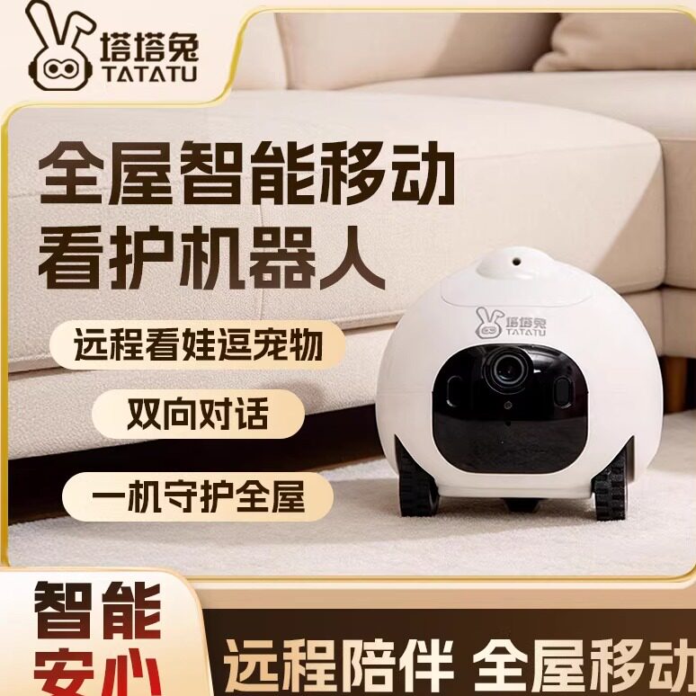 塔塔兔智能移动摄像头家用摄影头家庭看护机器人可遥控宠物监控