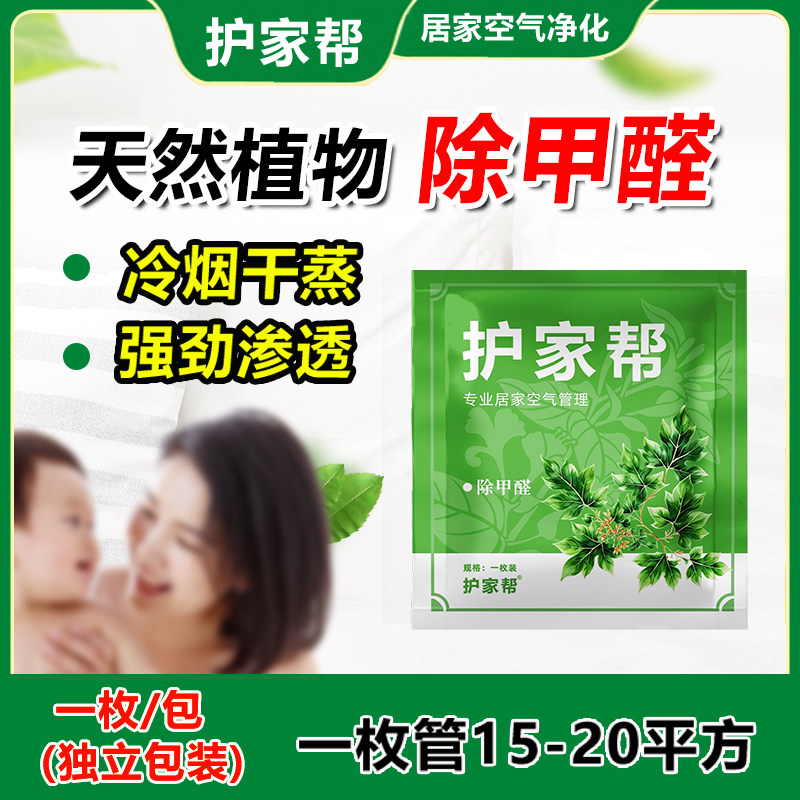 护家帮除甲醛片神器清除剂新房家用急入住强力吸附包吸附包吸甲醛