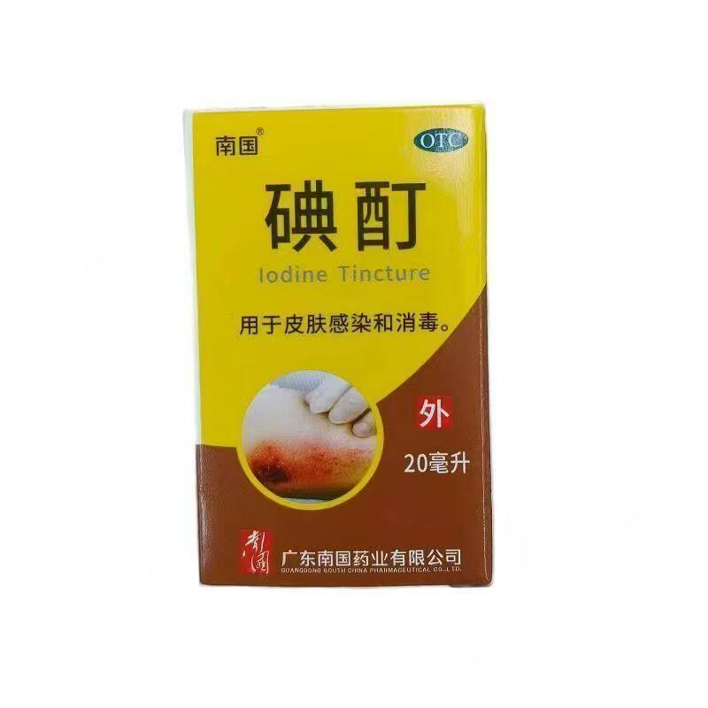 南国  碘酊20ml/瓶   用于皮肤感染 和消毒图片