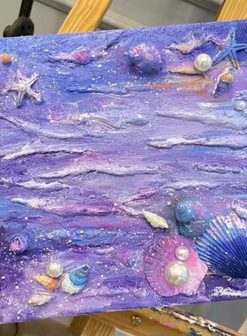 谨若diy海洋沙滩贝壳肌理画石英砂丙烯画创意儿童手工大海装饰画