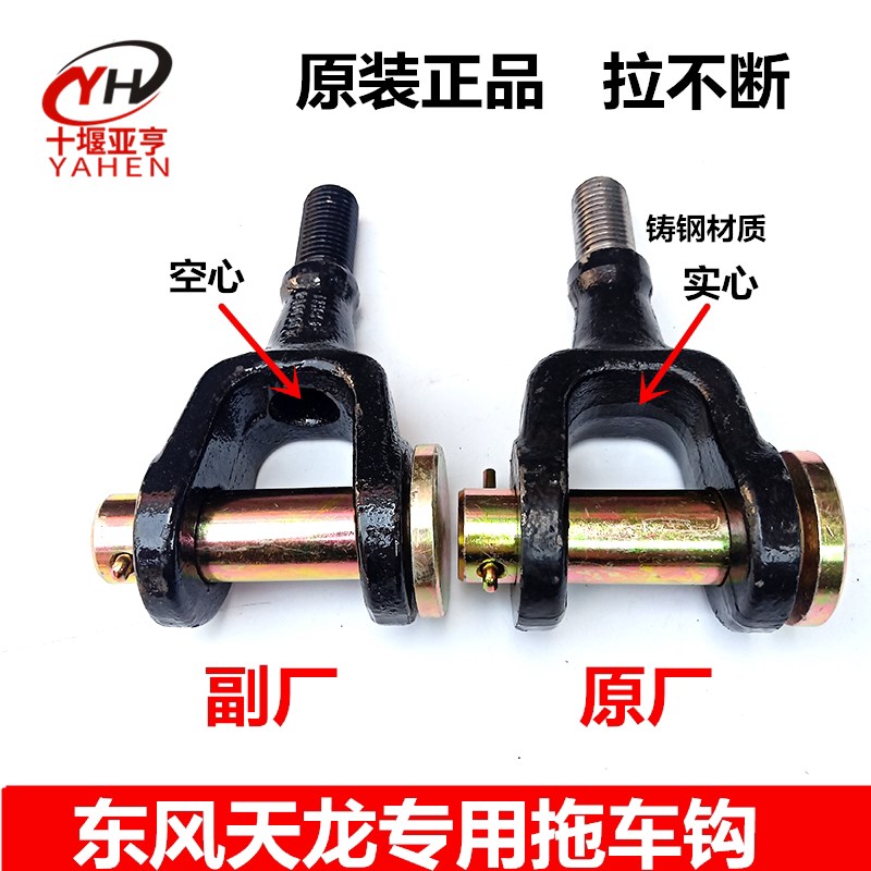 原厂东风新天龙拖车钩启航版新启航货车专用前拖钩牵引钩挂钩原厂
