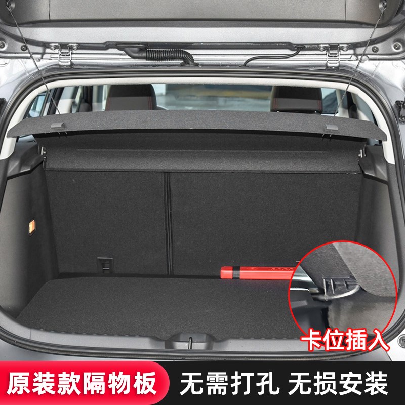 适用于雪佛兰创酷后备箱隔板尾箱遮物帘置物遮阳挡板内饰改装配件