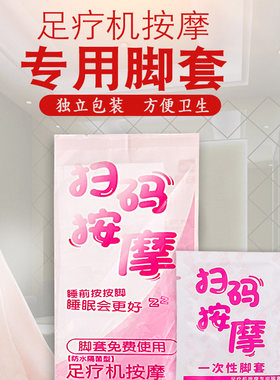 一次性足套单双独立装塑料袜套足疗机按摩脚套长筒加厚防水脚膜袋
