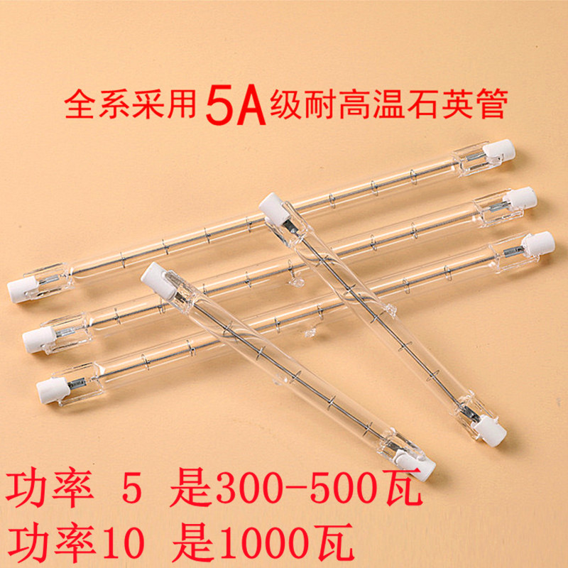 双端顶式烤鸭炉碘钨灯管300w500 1000瓦卤钨管型消防摄影高温灯管