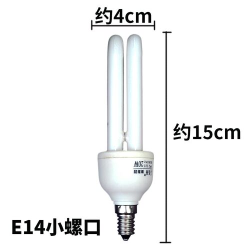E14小螺口节能黄白光非led三基色荧光灯台灯吊灯专用光源2U型灯管