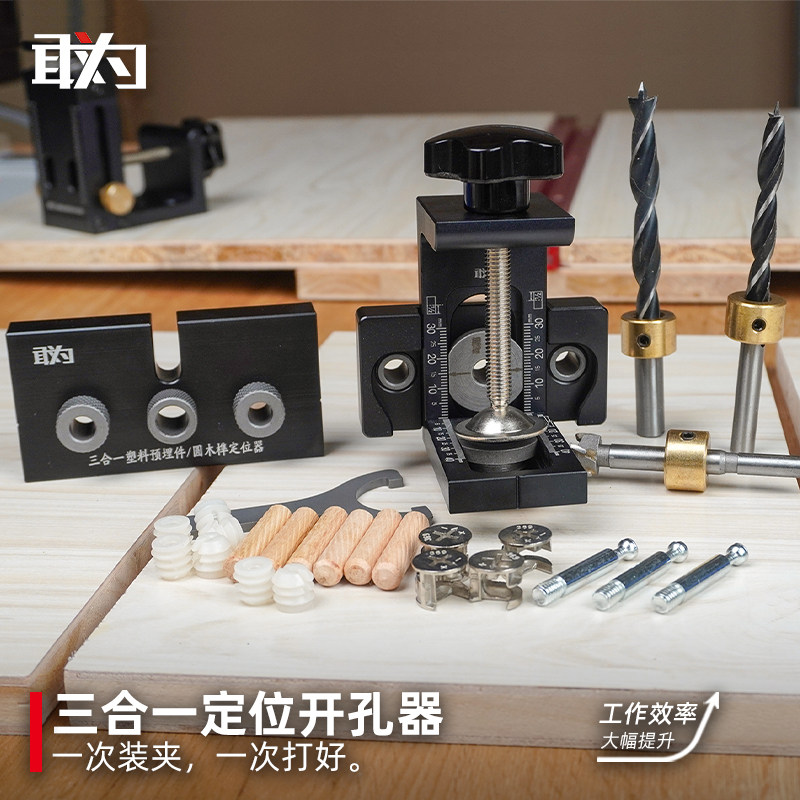 木工二合一三合一打孔定位器木工工具板式家具打孔器连接件开孔器