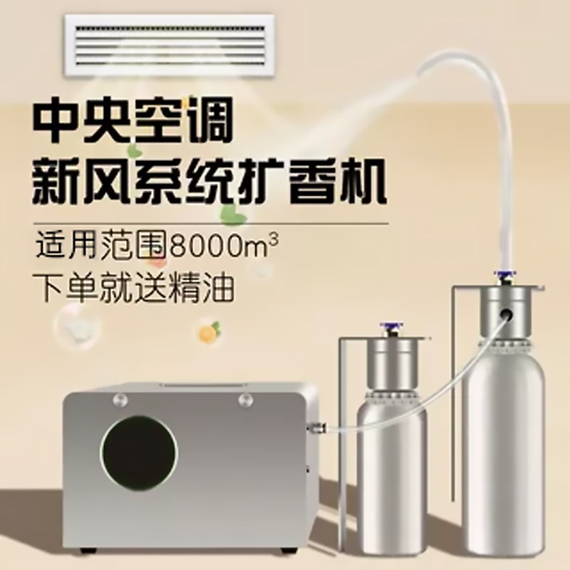 香氛机连接空调新风系统酒店大堂扩香机台球厅专用加香机源头厂家