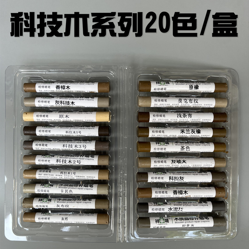 钉眼修补蜡笔套装家具踢脚线板材橱柜补钉眼缝隙修补蜡一整套盒装