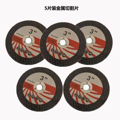 3寸小角磨机金属切割片木工锯片石材瓷砖片外径75mm孔10mm砂轮片