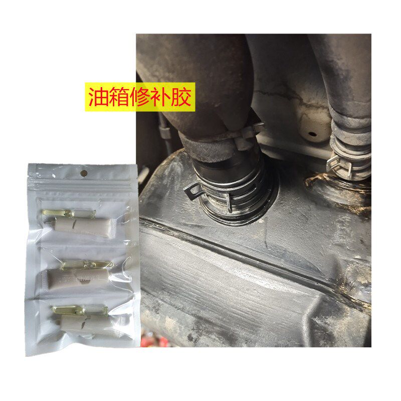 油箱焊接胶水粘塑料铁铝底部渗油漏油补漏专用胶汽车摩托车万能胶