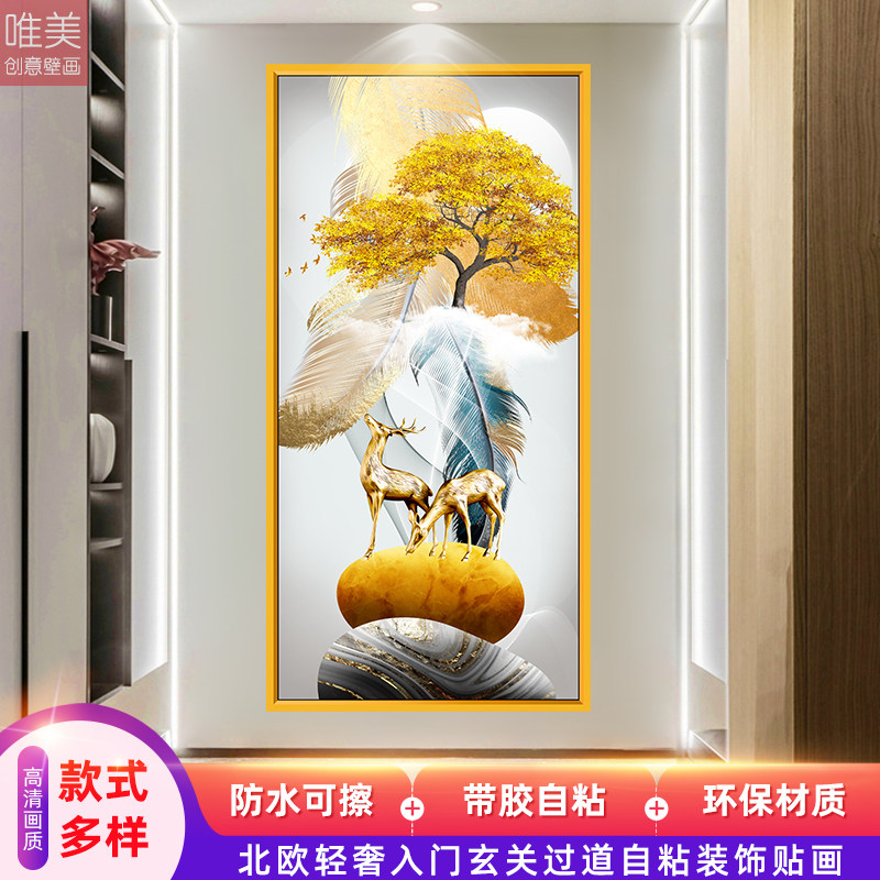轻奢墙壁贴画玄关过道走廊贴竖版客厅墙画自粘壁画贴纸装饰画墙纸