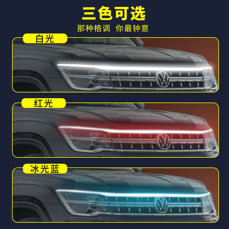 汽车贯穿式日行灯改装饰通用动态扫描导光条led中网机盖氛围灯带