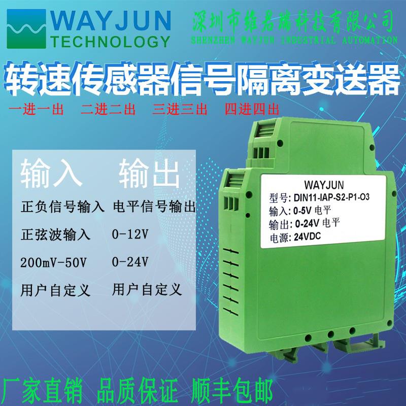 0-5V转0-24V转速传感器信号隔离变送汽车正弦波转速脉冲测量模块