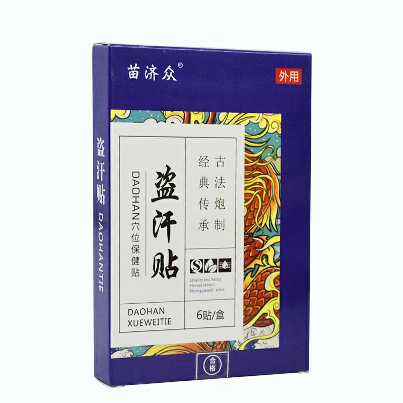 儿童盗汗出虚汗贴小孩宝宝晚上睡觉出汗冒汗夜间自汗多汗止汗神器