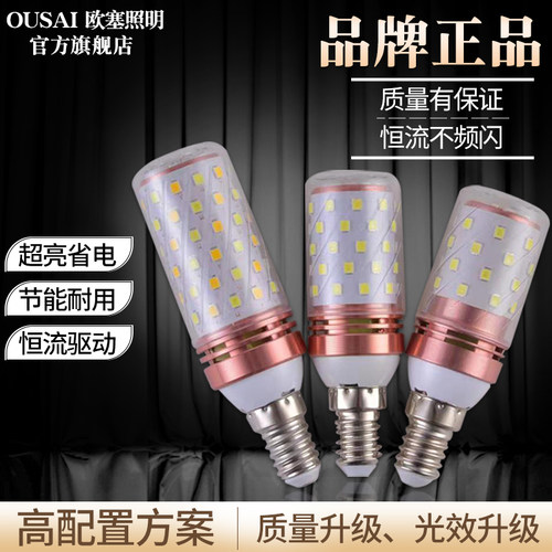 恒流LED灯泡E27节能玉米灯E14小螺口吊灯三色变光源超亮家用照明