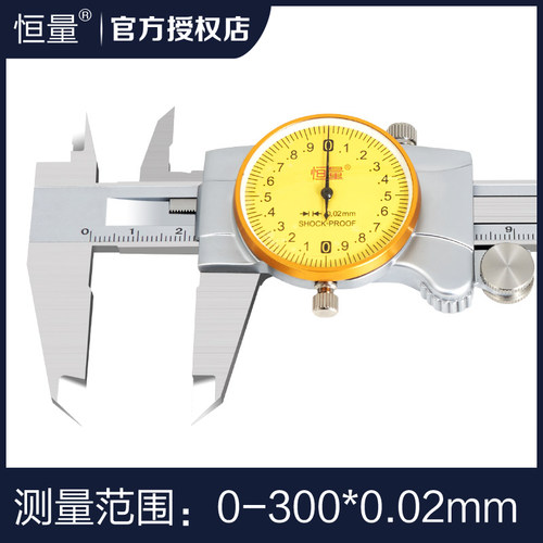 恒量带表卡尺0-150-200-300mm高精度0.001盘不锈钢工业级油游标尺