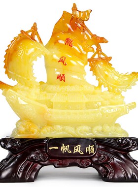 一帆风顺帆船招财摆件办公室店铺公司开业礼品客厅工艺品摆设